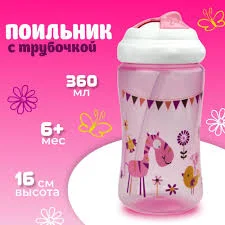 БУСИНКА ПОИЛЬНИК С ТРУБОЧКОЙ 618 360МЛ