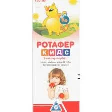 РОТАФЕР КИДС СИРОП 150МЛ
