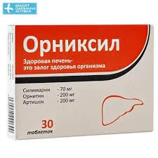 ОРНИКСИЛ 1014МГ №30