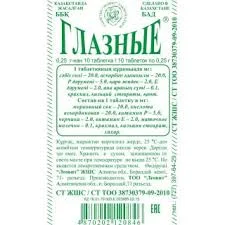 ГЛАЗНЫЕ №10