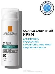 ЛЯ РОШ ПОЗЕ АНТГЕЛИОС КРЕМ СОЛНЦЕЗАЩИТНЫЙ Д/ЖИР КОЖИ СПФ50 50 МЛ 797467