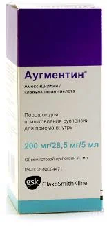 АУГМЕНТИН 200МГ/28,5МГ 5МЛ 70МЛ