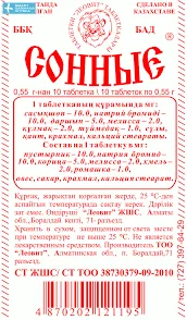 СОННЫЕ №10