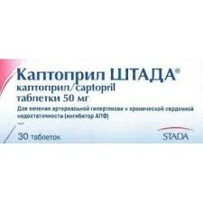 КАПТОПРИЛ 50МГ №30 ШТАДА