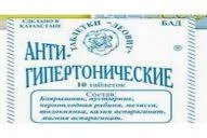 АНТИ-ГИПЕРТАНИЧЕСКИЕ №10_ЛВТ