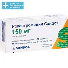 РОКСИТРОМИЦИН 150МГ №10