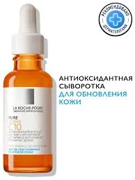 ЛЯ РОШ ПОЗЕ ВИТАМИН С10 СЫВОРОТКА АНТИОКСИДАНТНАЯ Д /ОБНОВЛЕНИЯ КОЖИ 30 МЛ 660570