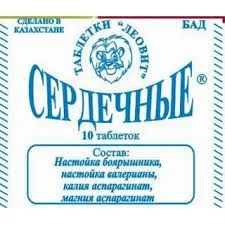 СЕРДЕЧНЫЕ №10