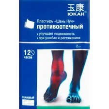 ПЛАСТЫРЬ ЮКАН ШЕНЬ НУН Д/ТЕЛА ПРОТИВООТЕЧНЫЙ №2