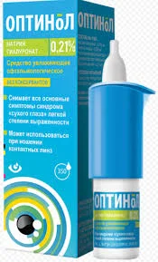 ОПТИНОЛ 0,21% 10МЛ