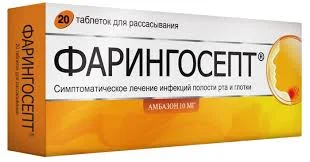 ФАРИНГОСЕПТ ТАБ. Д/РАССАС 10МГ №20