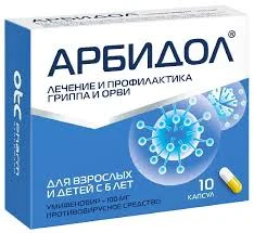 АРБИДОЛ КАПС. 100МГ №10
