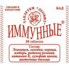 ИММУННЫЕ №10