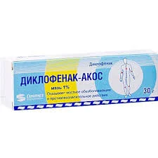 ДИКЛОФЕНАК-АКОС МАЗЬ 1% 30Г