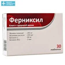ФЕРНИКСИЛ 550МГ №30