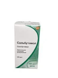 САЛЬБУТАМОЛ 100МКГ/200ДОЗ ГЛАКСО
