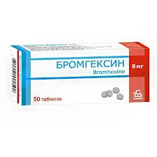 БРОМГЕКСИН ТАБ. 8МГ №50_БЗМП