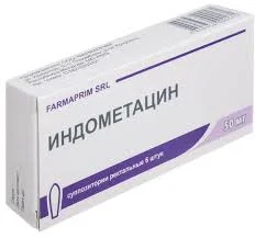 ИНДОМЕТАЦИН 50МГ №10 СВЕЧИ