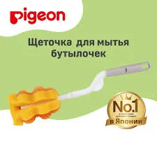 ЩЕТКА С ГУБКОЙ Д/МЫТЬЯ ДЕТС БУТЫЛО PIGEON