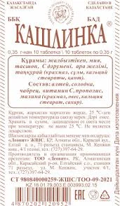 КАШЛИНКА №10