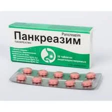 ПАНКРЕАЗИМ №20 ТХГ