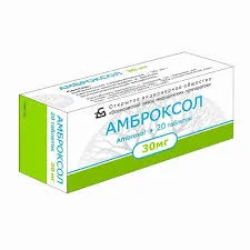 АМБРОКСОЛ ТАБ. 30МГ №20_БЗМП
