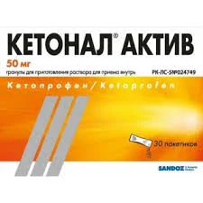КЕТОНАЛ АКТИВ ГРАН. Д/Р-РА ПО 2Г №30