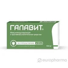 ГАЛАВИТ СУППОЗ 100МГ №10