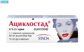 АЦИКЛОСТАД КРЕМ 2Г