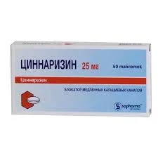 ЦИННАРИЗИН ТАБ. 25МГ №50 СОФАРМА