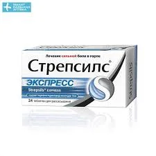 СТРЕПСИЛС ЭКСПРЕСС №24