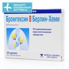 БРОМГЕКСИН ДР. 8МГ №25