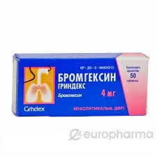 БРОМГЕКСИН 4МГ №50
