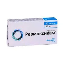 РЕВМОКСИКАМ 15МГ №10