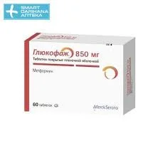 ГЛЮКОФАЖ ТАБ. П.П.О. 850МГ №60
