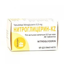 НИТРОГЛИЦЕРИН 0,5 №40 УКР