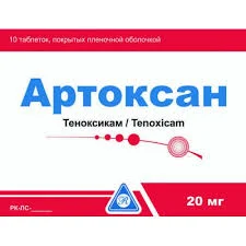 АРТОКСАН ТАБ 20МГ №10