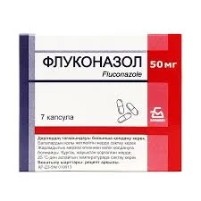 ФЛУКОНАЗОЛ 50МГ №7 БЗМП