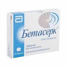 БЕТАСЕРК ТАБ. 8МГ №30