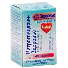 НИТРОГЛИЦЕРИН 0,5 №40 ЗДОРОВЬЕ