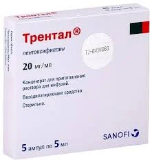 ТРЕНТАЛ КОНЦ.Д/ИНФ. 20МГ/МЛ 5МЛ №5_СНФ