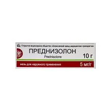 ПРЕДНИЗОЛОН МАЗЬ 0,5% 10,0_БЗМП