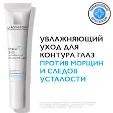 ЛЯ РОШ ПОЗЕ УХОД ДЛЯ КОНТУРА ГЛАЗ ПРОТИВ МОРЩИН 15МЛ