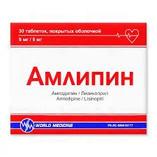 АМЛИПИН 5МГ №30