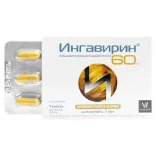 ИНГАВИРИН КАПС. 60МГ №7 (Д/ДЕТЕЙ 7+ЛЕТ)