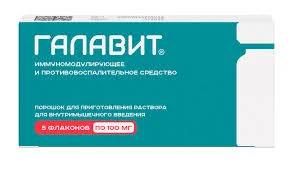 ГАЛАВИТ ПОР. Д/ИН. 100МГ 10МЛ №5