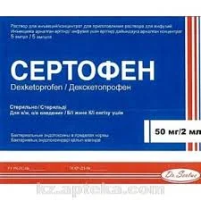 СЕРТОФЕН 0,05/2МЛ №5