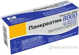 ПАНКРЕАТИН 8000ЕД №50 ТЕРНОФАРМ