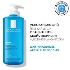ЛЯ РОШ ПОЗЕ ЛИПИКАР ОЧИЩАЮЩИЙ ГЕЛЬ ДЛЯ ДУША 750МЛ 418815