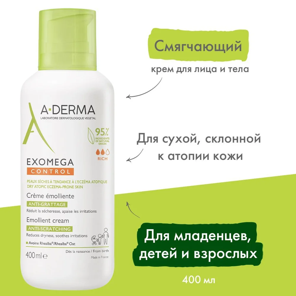 А-ДЕРМА EXOMEGA CONTROL КРЕМ СМЯГЧАЮЩИЙ 400МЛ